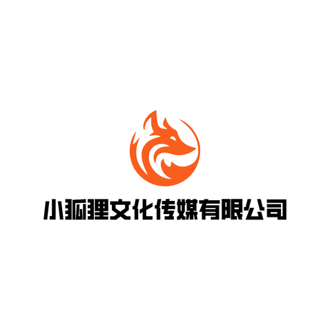 小狐狸文化有限公司logo设计