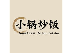 小鍋炒飯