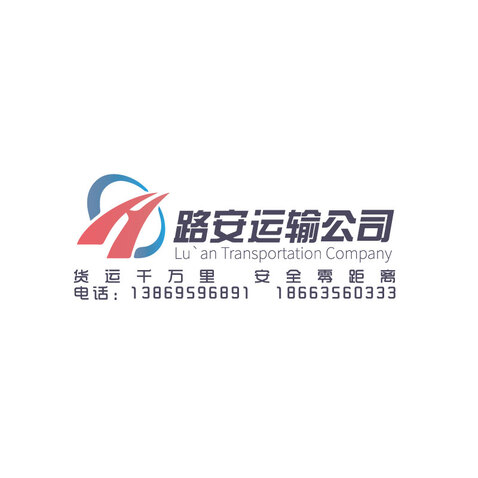 路安运输公司logo设计