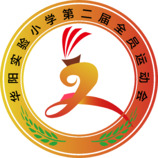 华阳实验小学