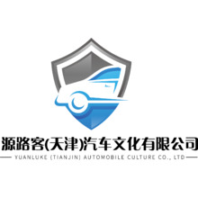 源路客（天津）汽車文化有限公司