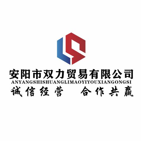 安阳市双力贸易有限公司logo设计