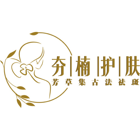 夯楠护肤logo设计