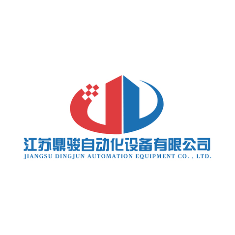 江苏鼎骏自动化设备有限公司logo设计