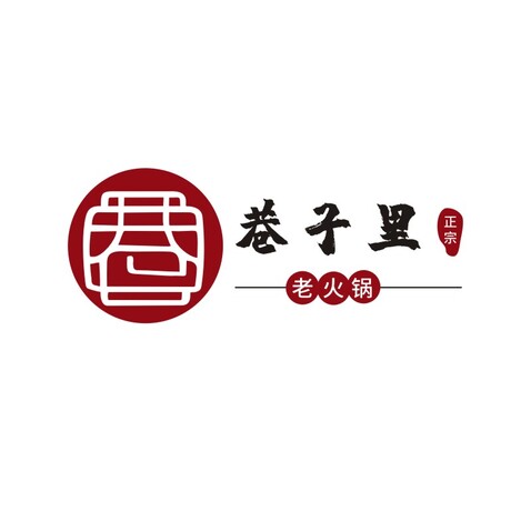 巷子里老火锅logo设计