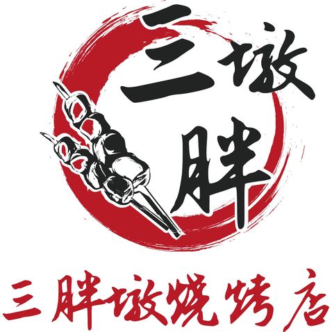 三胖墩烧烤店logo设计