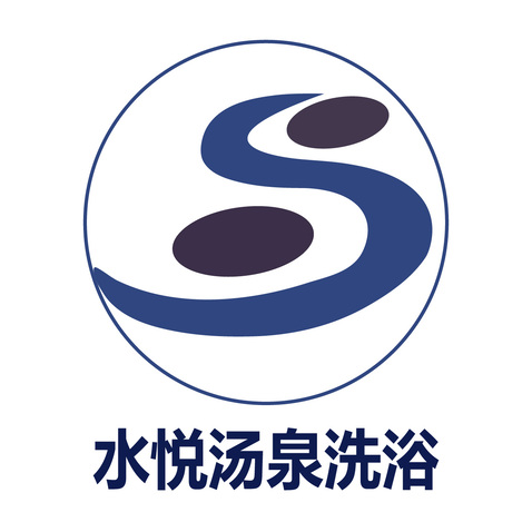 水悦汤泉洗浴logo设计