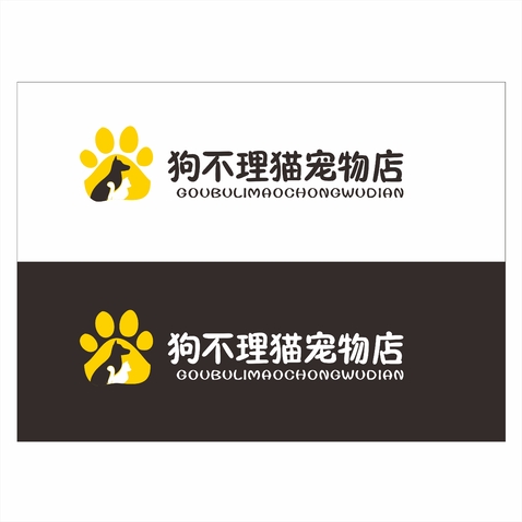 狗不理猫宠物店logo设计