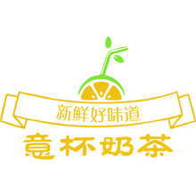 意杯奶茶