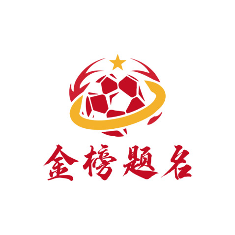 金榜题名logo设计