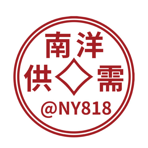 南洋 需求logo设计