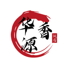 華香源