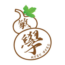 敏學
