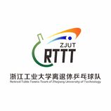 浙江工业大学离退休乒乓球队