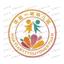 花田一幼幼兒園