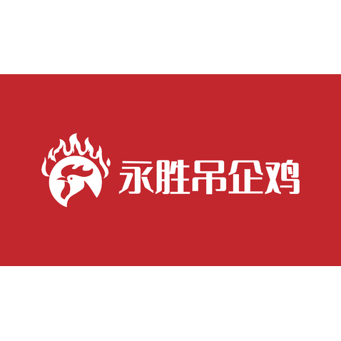 永胜吊企鸡logo设计