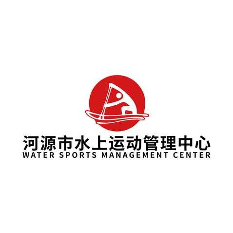 河源市水上运动logo设计