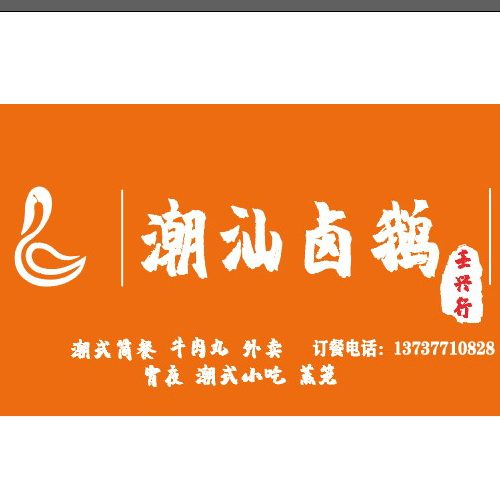 潮汕卤鹅logo