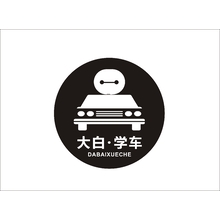 大白學車