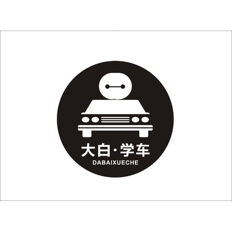 大白学车logo设计