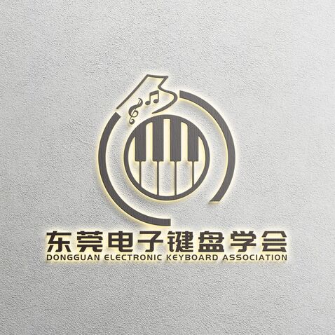 东莞电子键盘学会logo设计