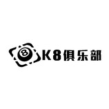 K8俱乐部