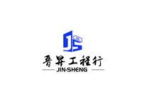 晉昇工程行logo
