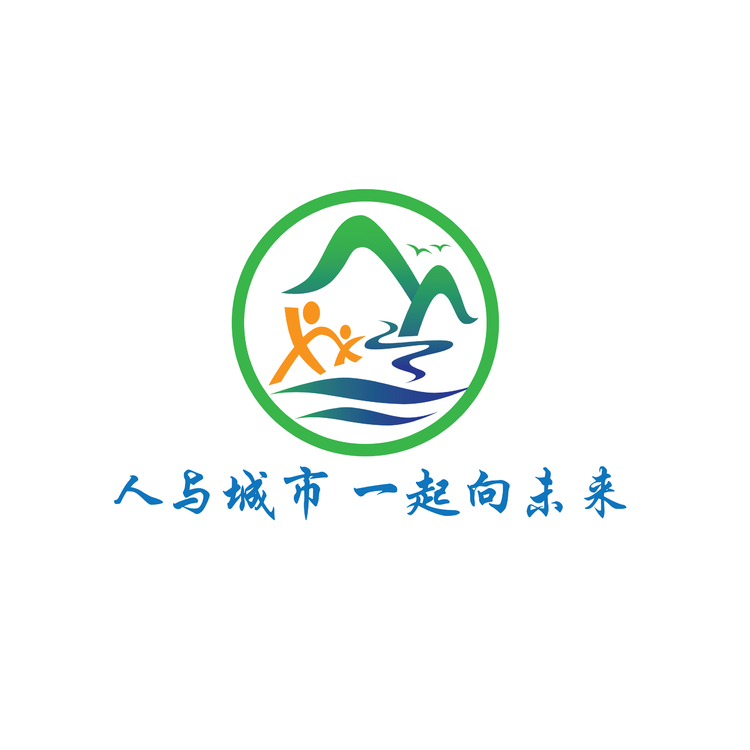 人与城市 一起向未来logo