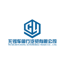 無錫車御行汽貿有限公司