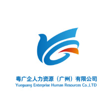 粵廣企人力資源有限公司