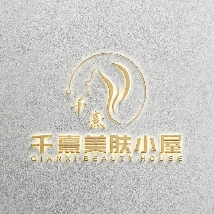 千熹美肤小屋logo