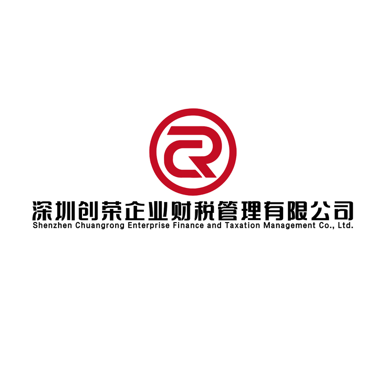 深圳创荣企业财税管理有限公司logo