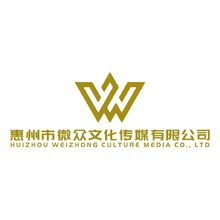 惠州市微众文化传媒有限公司