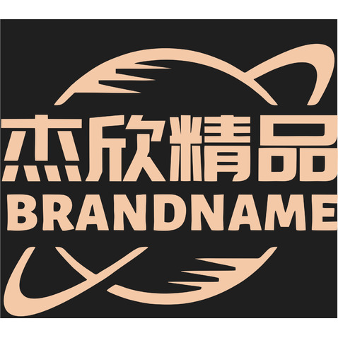 杰欣精品logo设计