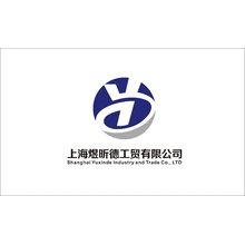 煜晰德工貿