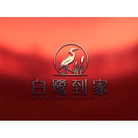 白鹭到家logo设计