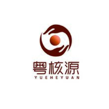 粵核源