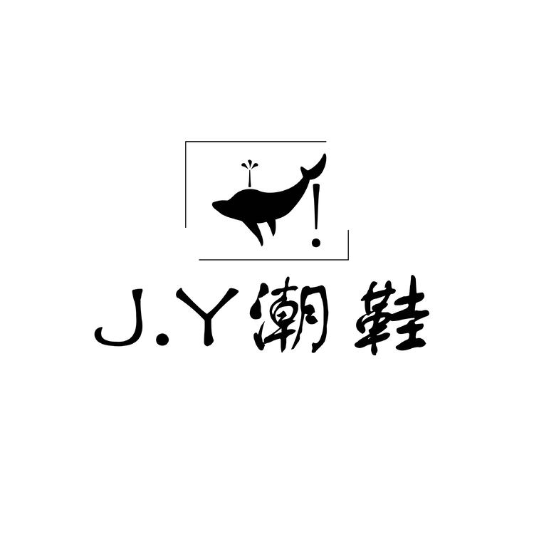 j.y潮鞋logo