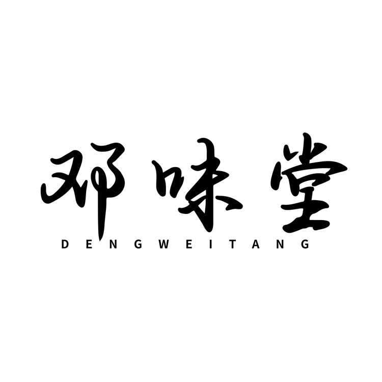 邓味堂logo