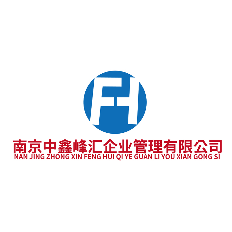 南京中鑫峰汇企业管理有限公司logo