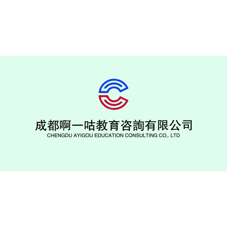 成都啊一咕教育咨询有限公司logo
