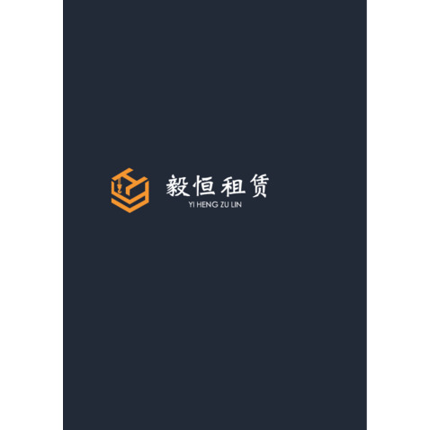 毅恒租赁logo设计