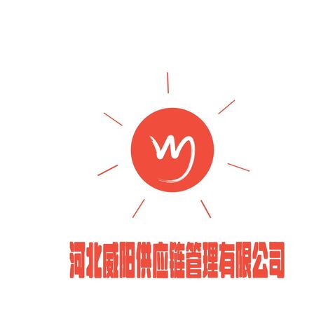 河北威阳供应链管理有限公司logo设计