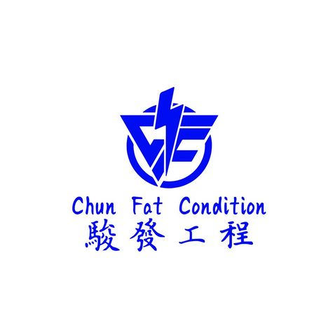 駿發工程logo设计