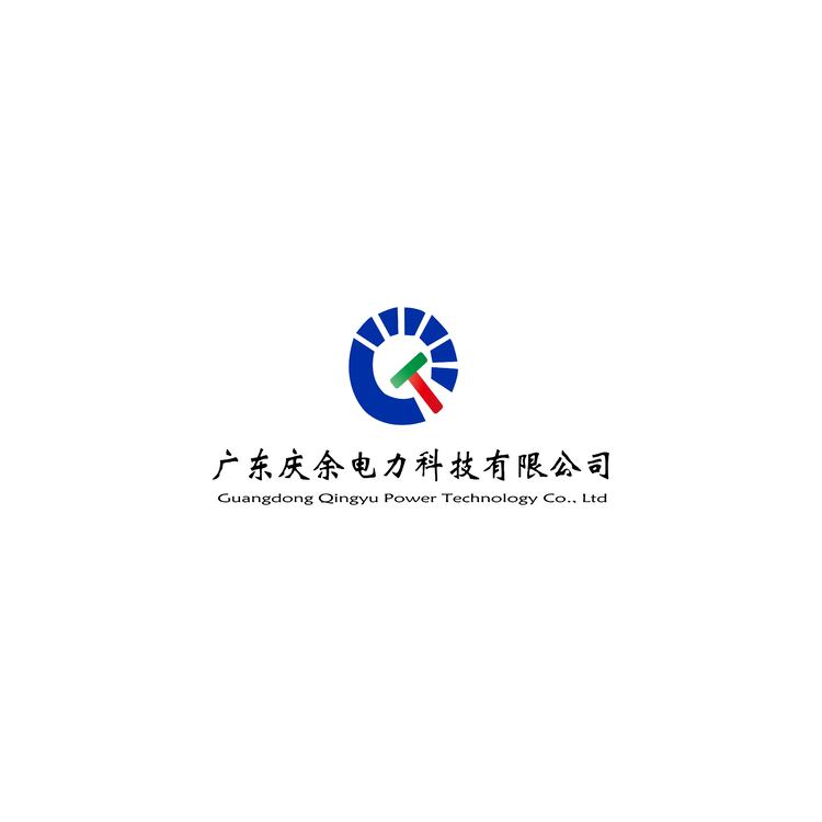 广东庆余电力科技有限公司logo