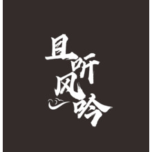 字體設計