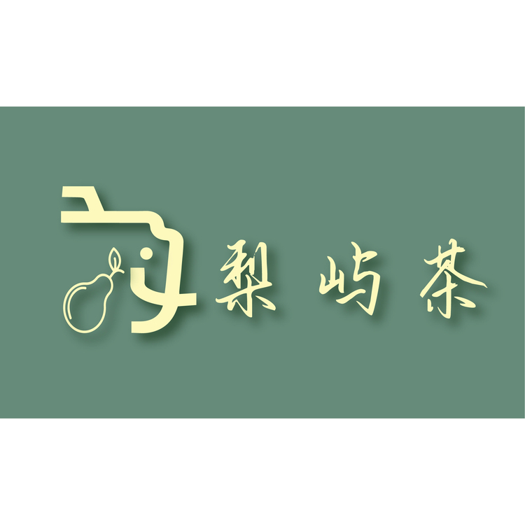 梨屿茶logo