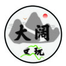 大闊文玩