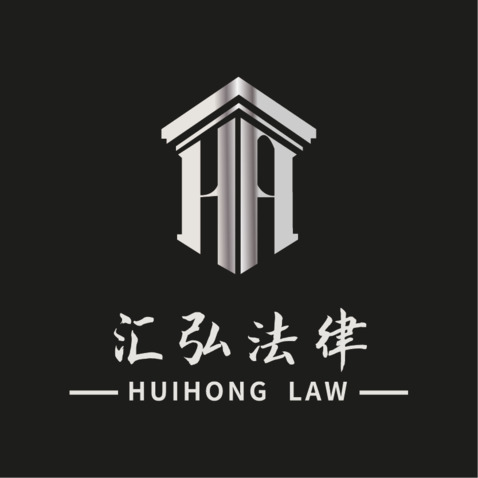 汇弘法律logo设计