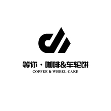 等你&middot;咖啡&amp;車輪餅